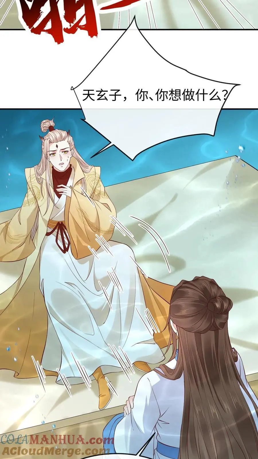 第118话 龙炎澈的自我攻略 第15页