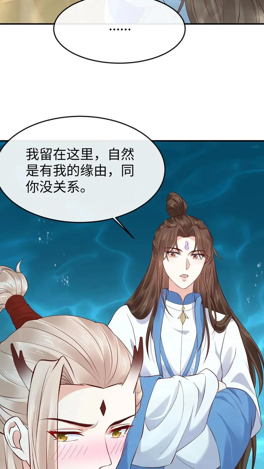 第118话 龙炎澈的自我攻略 第16页