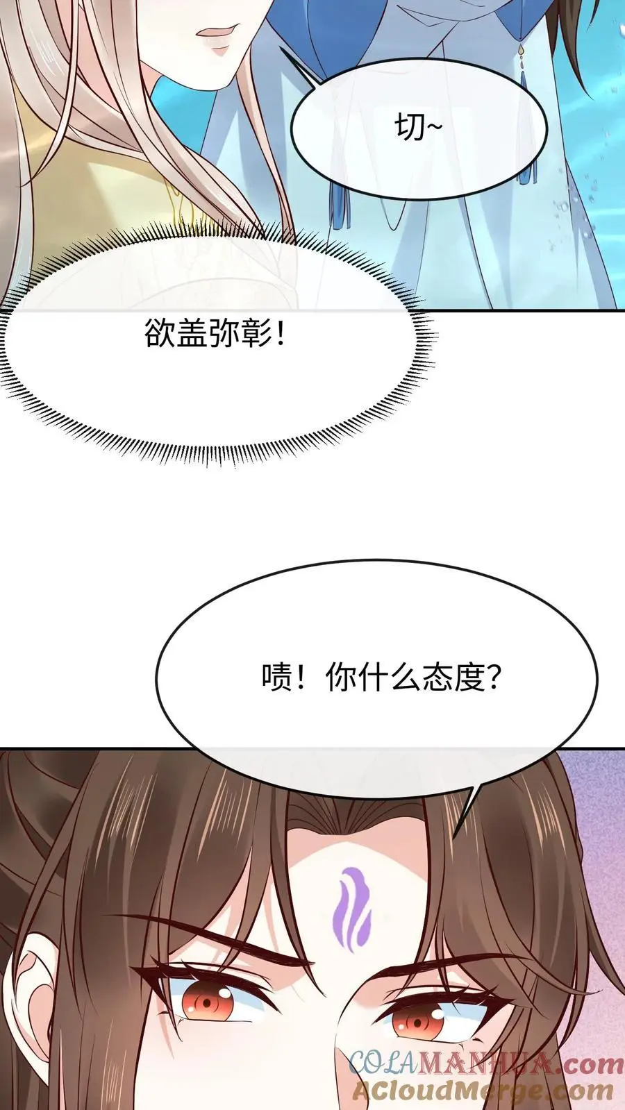 第118话 龙炎澈的自我攻略 第17页