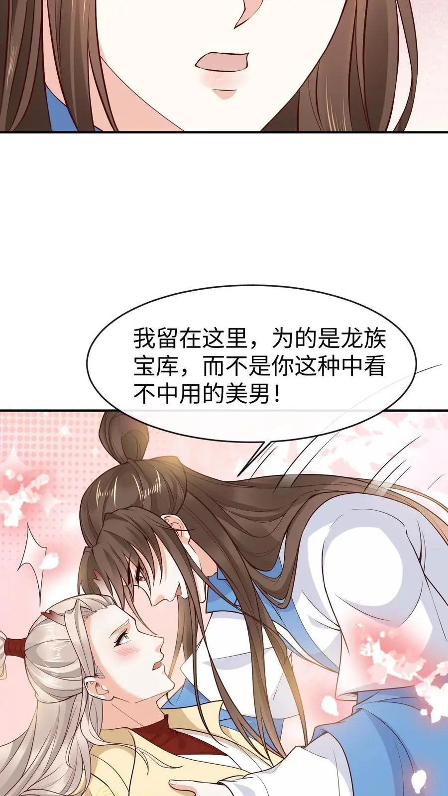 第118话 龙炎澈的自我攻略 第18页
