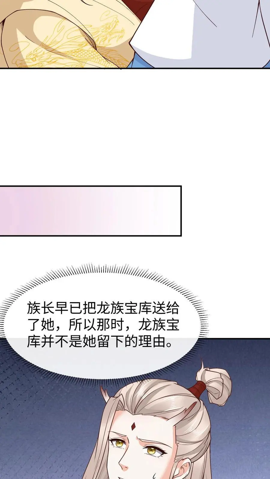 第118话 龙炎澈的自我攻略 第20页
