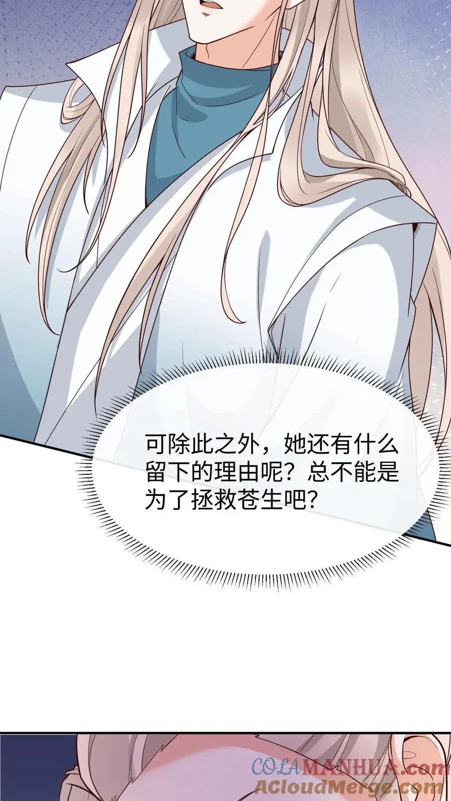 第118话 龙炎澈的自我攻略 第21页