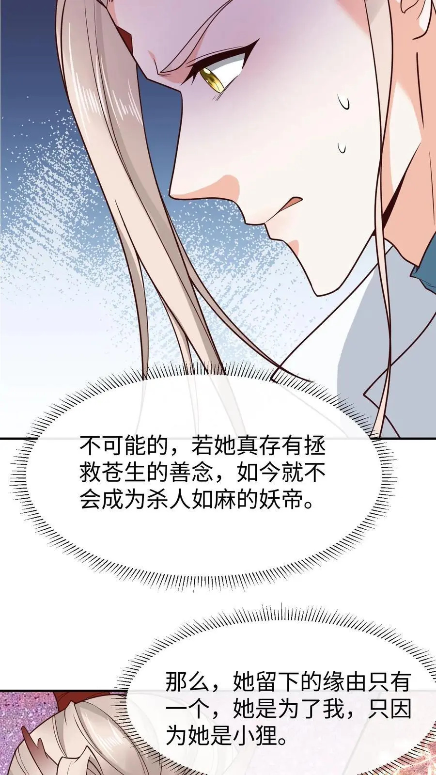 第118话 龙炎澈的自我攻略 第22页