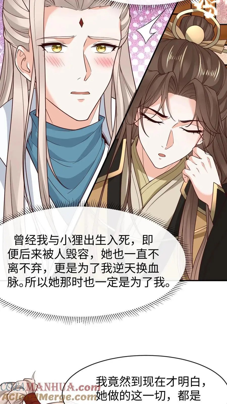 第118话 龙炎澈的自我攻略 第23页
