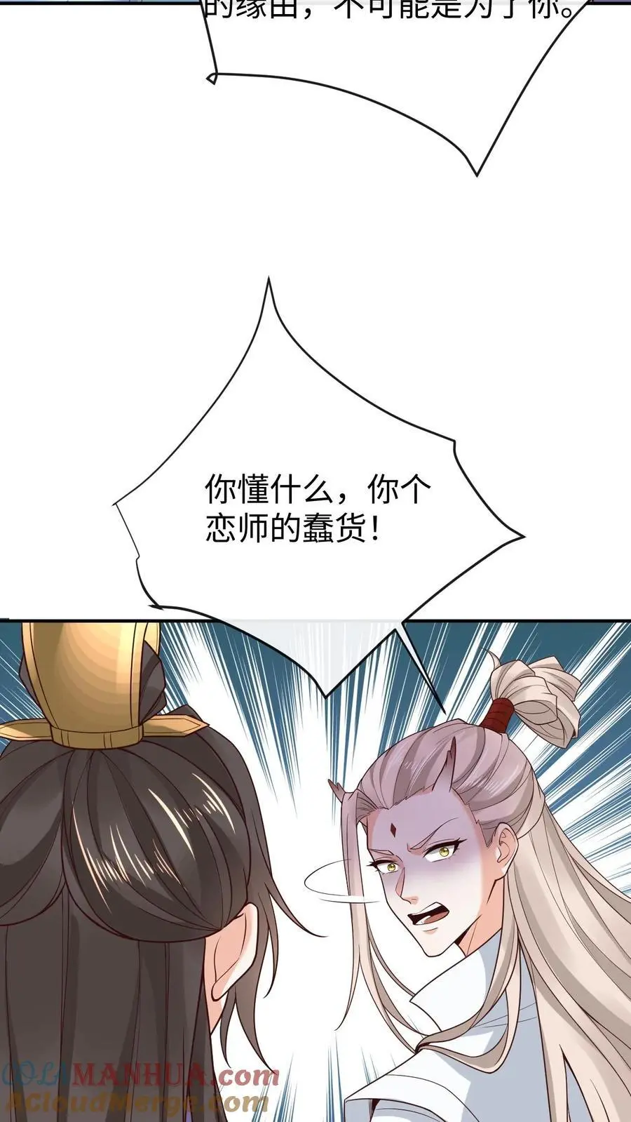 第118话 龙炎澈的自我攻略 第25页