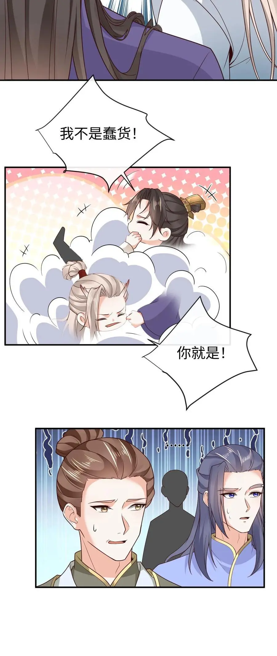 第118话 龙炎澈的自我攻略 第26页