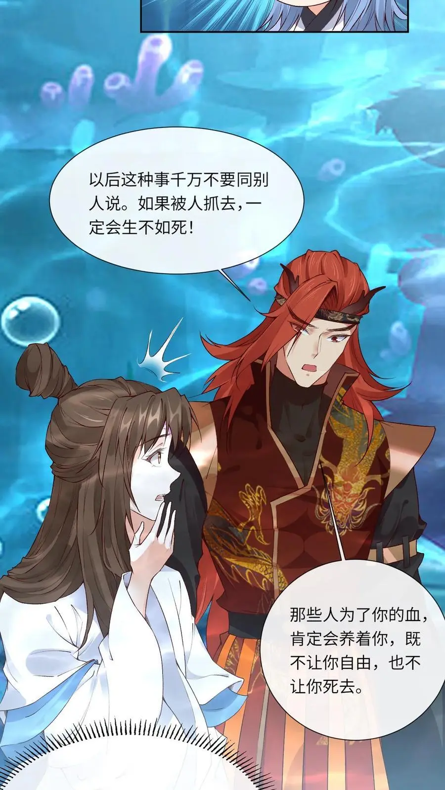 第117话 误会 第6页