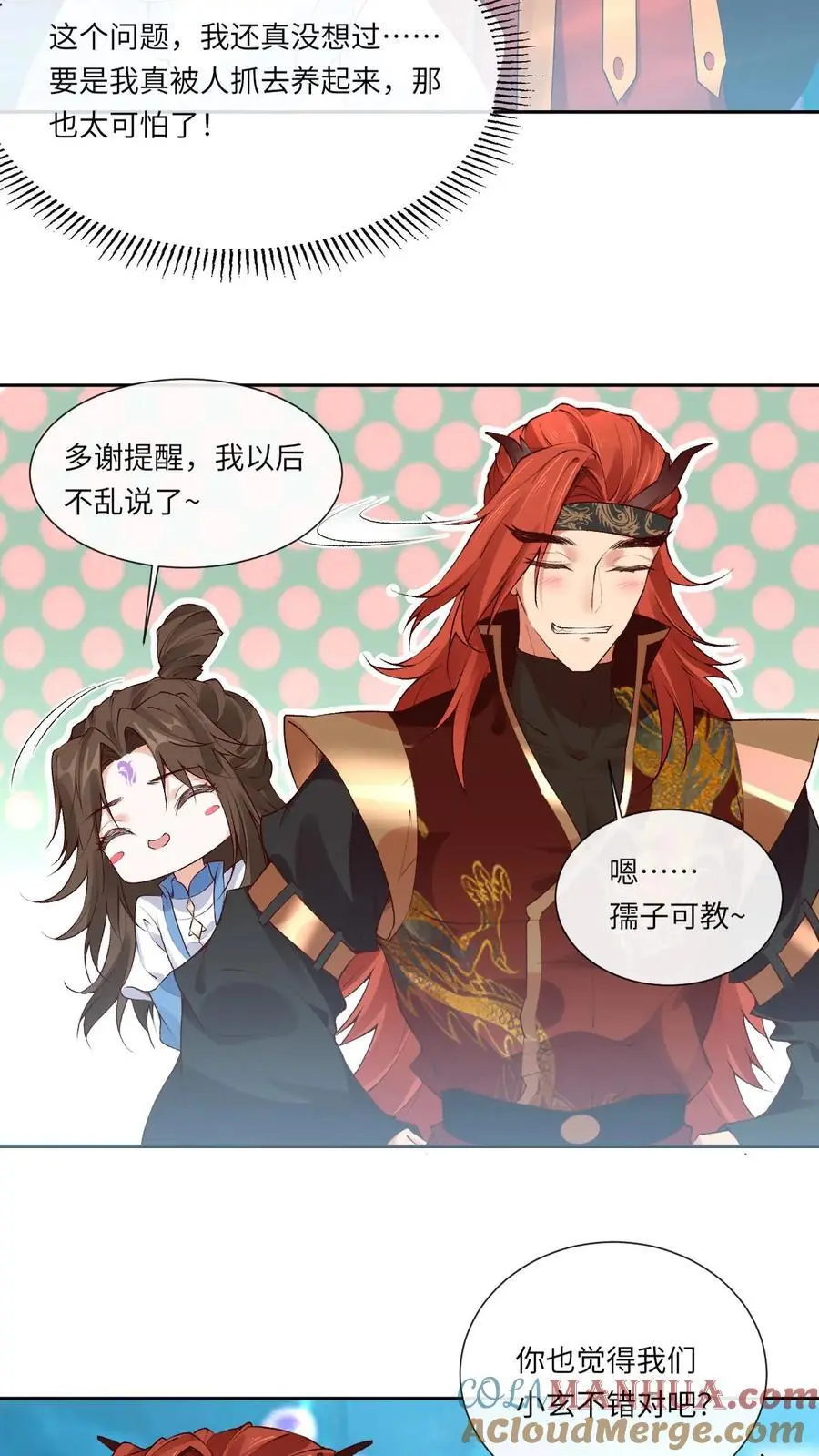 第117话 误会 第7页