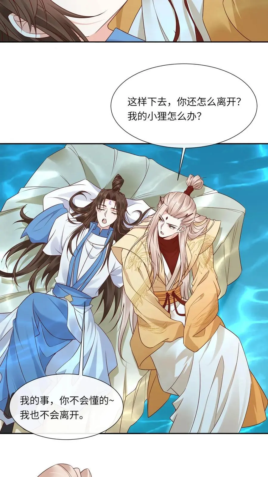 第117话 误会 第18页