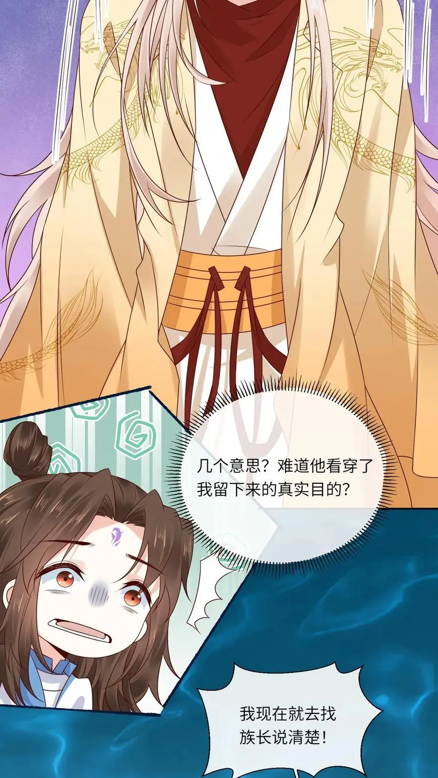第117话 误会 第20页