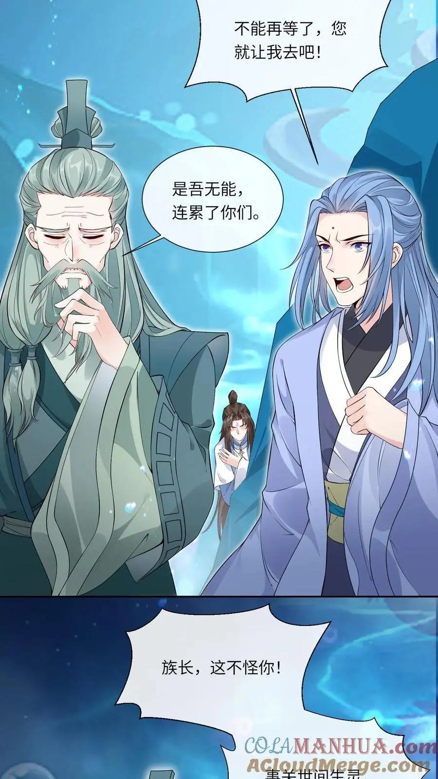 第116话 封印黑洞 第3页
