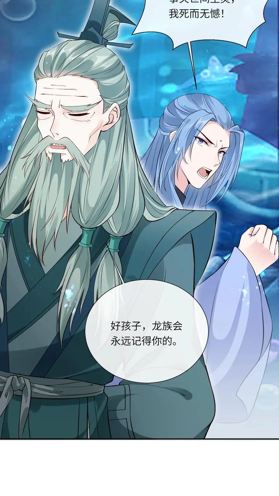 第116话 封印黑洞 第4页