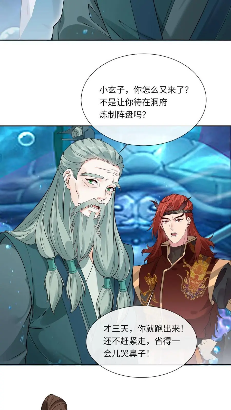 第116话 封印黑洞 第6页