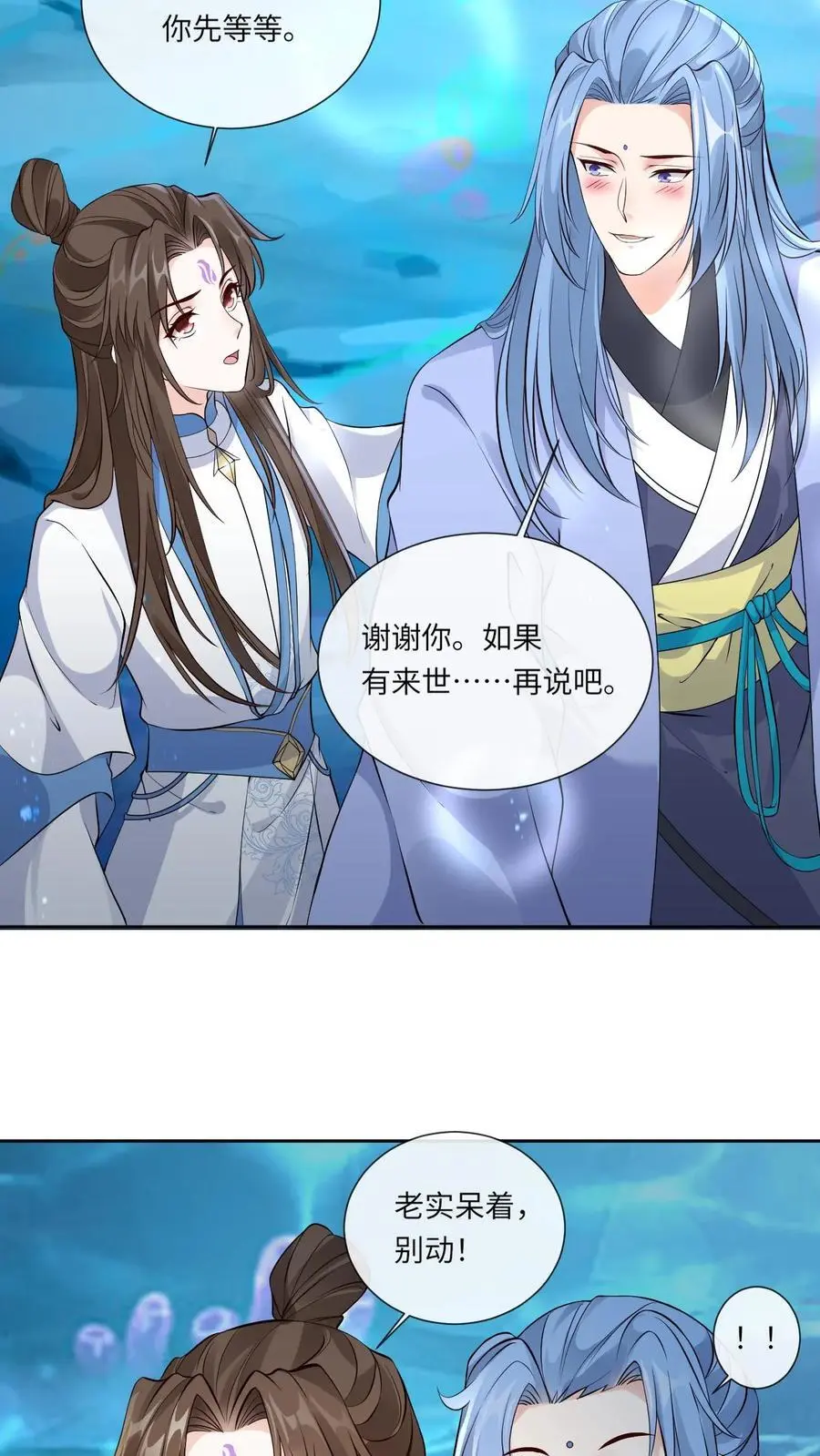 第116话 封印黑洞 第8页