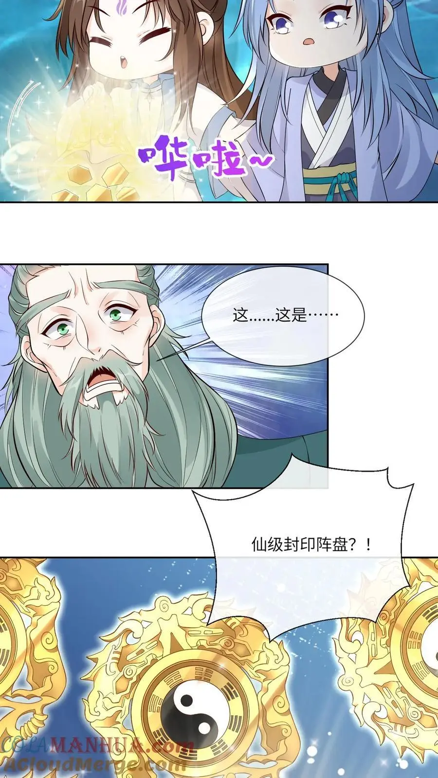 第116话 封印黑洞 第9页