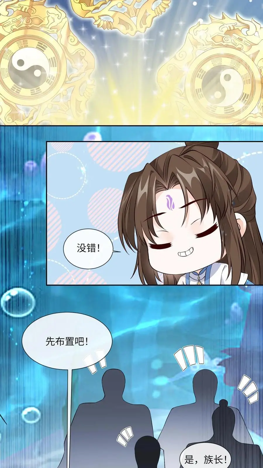 第116话 封印黑洞 第10页