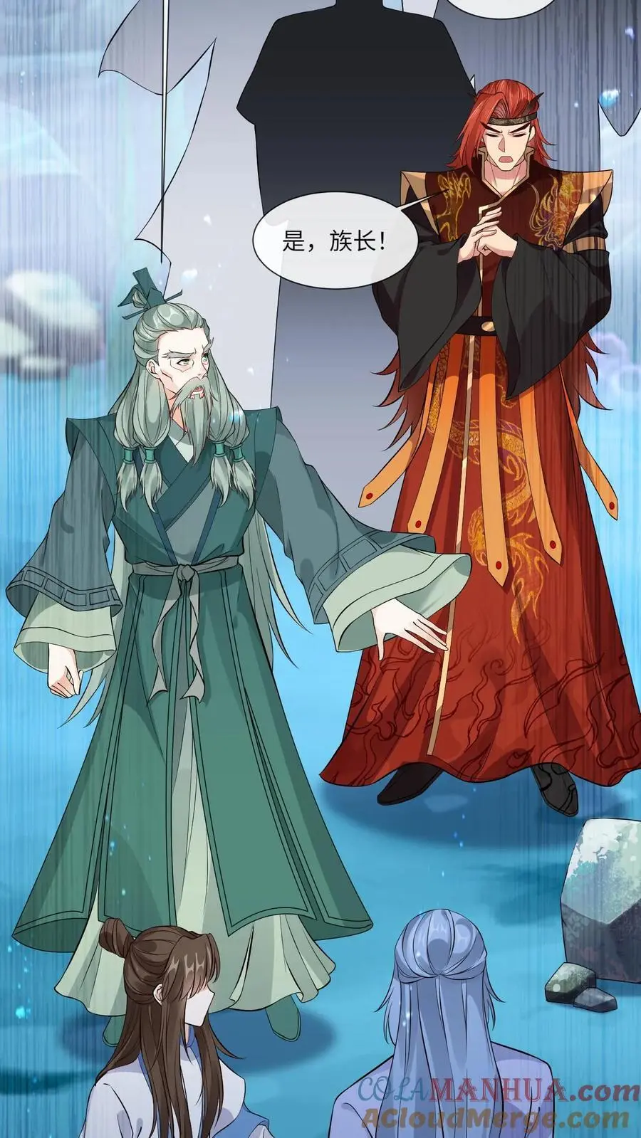 第116话 封印黑洞 第11页
