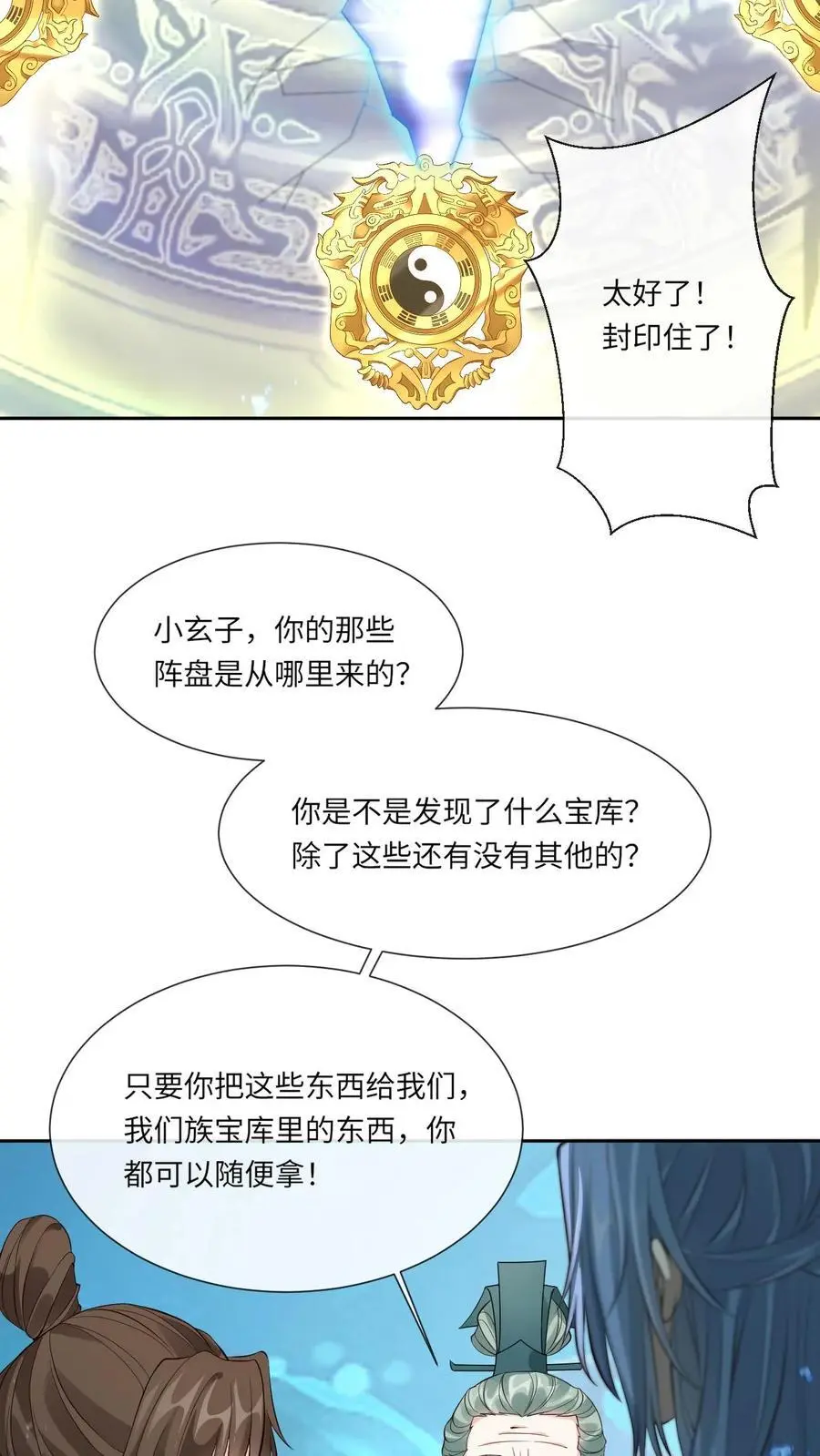 第116话 封印黑洞 第14页