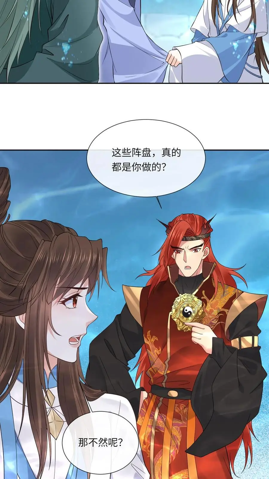 第116话 封印黑洞 第16页