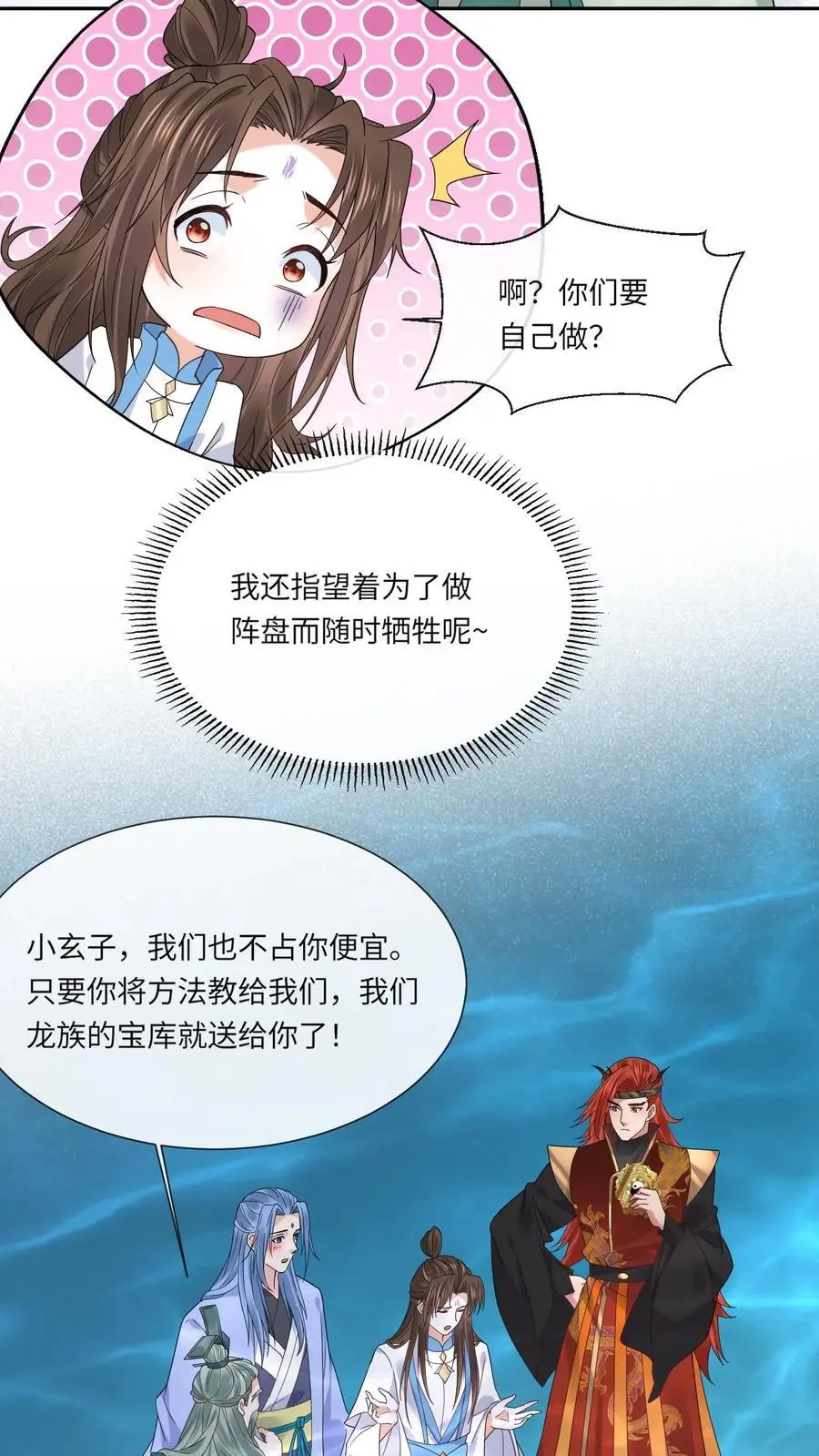 第116话 封印黑洞 第18页