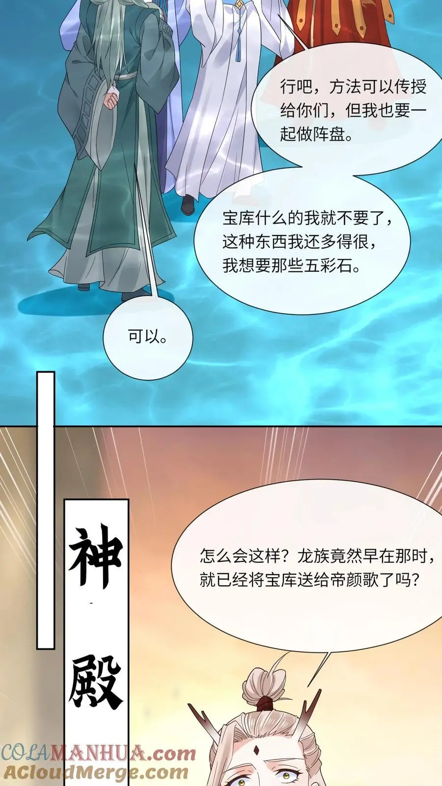 第116话 封印黑洞 第19页