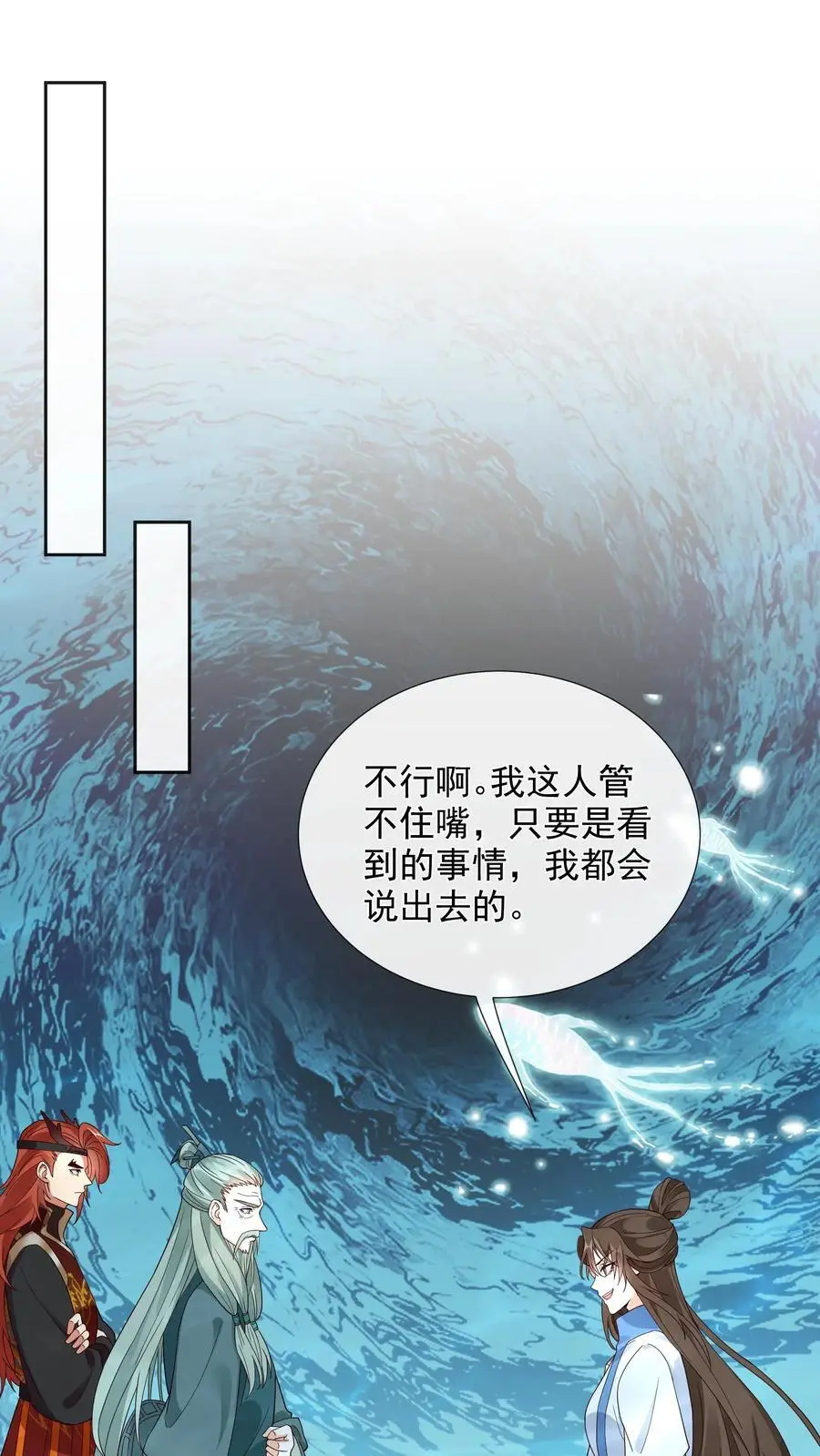 第115话 虚空裂缝 第2页