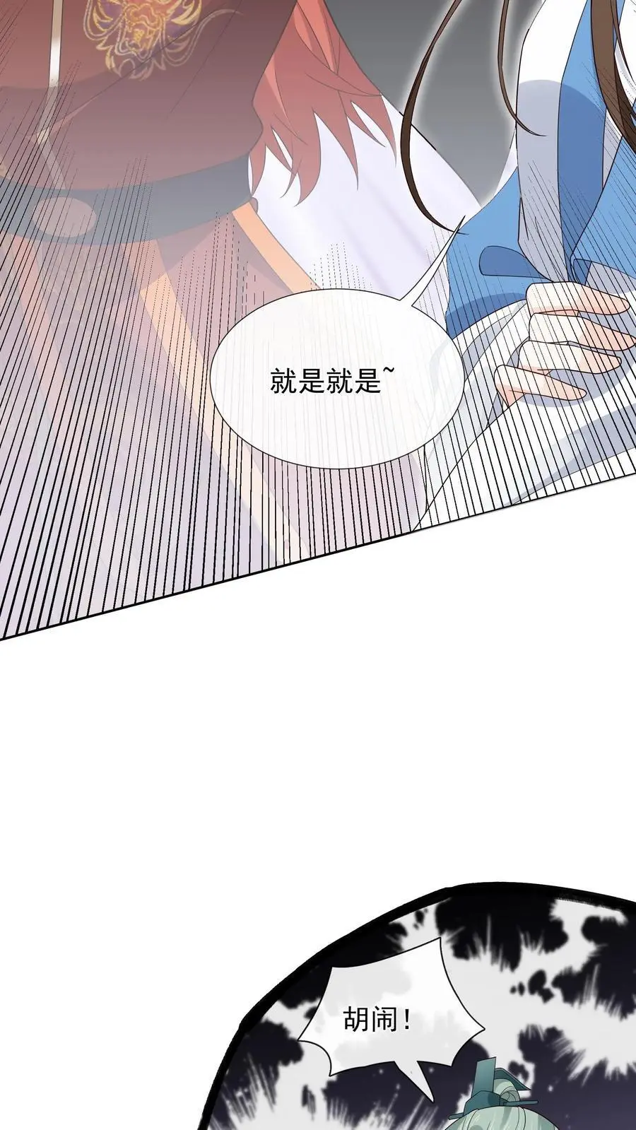 第115话 虚空裂缝 第6页