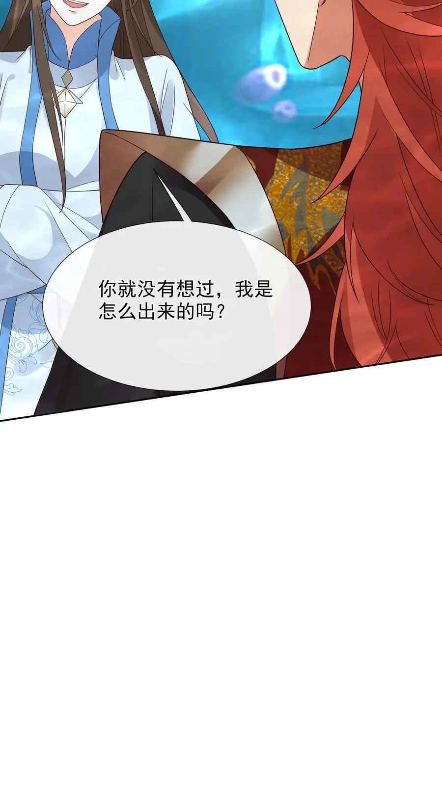 第115话 虚空裂缝 第10页