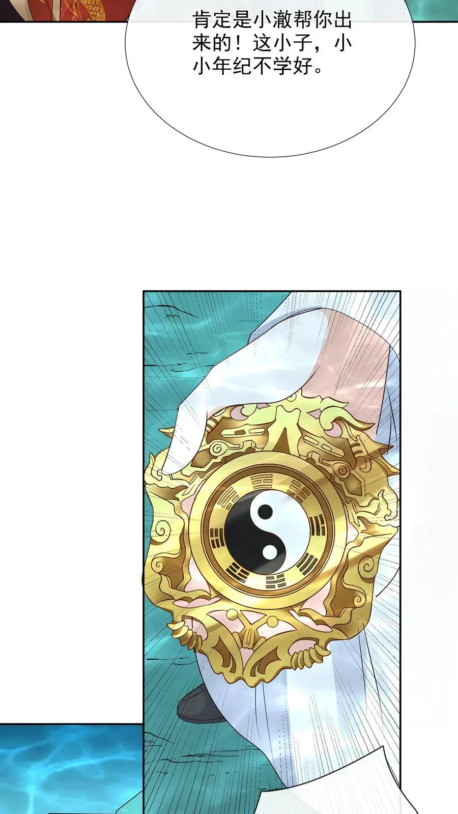 第115话 虚空裂缝 第12页