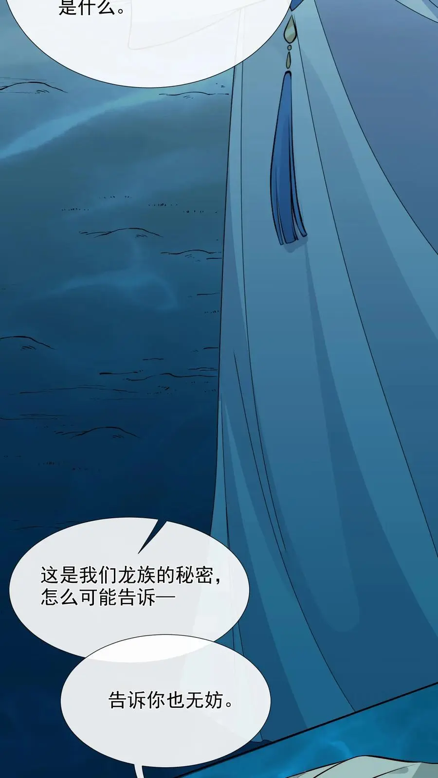 第115话 虚空裂缝 第18页
