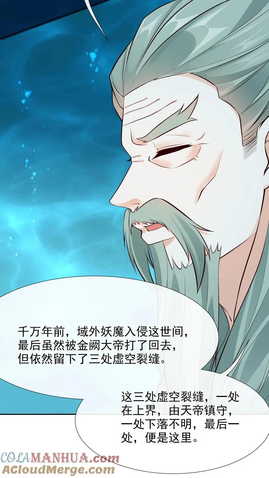第115话 虚空裂缝 第19页