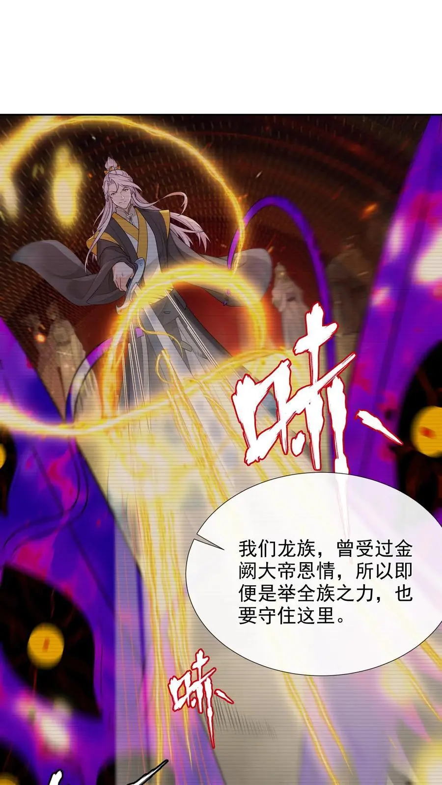 第115话 虚空裂缝 第20页