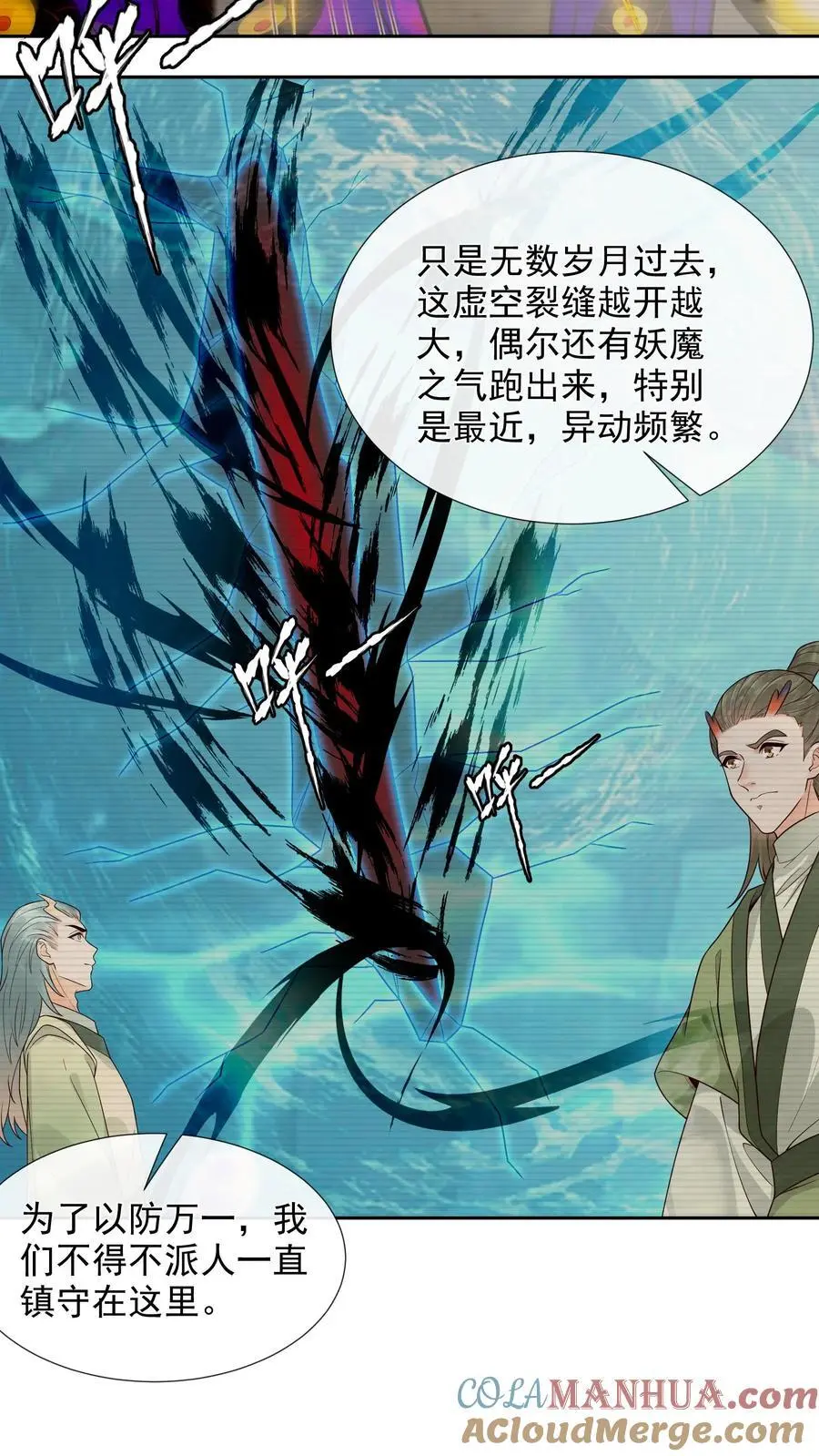 第115话 虚空裂缝 第21页