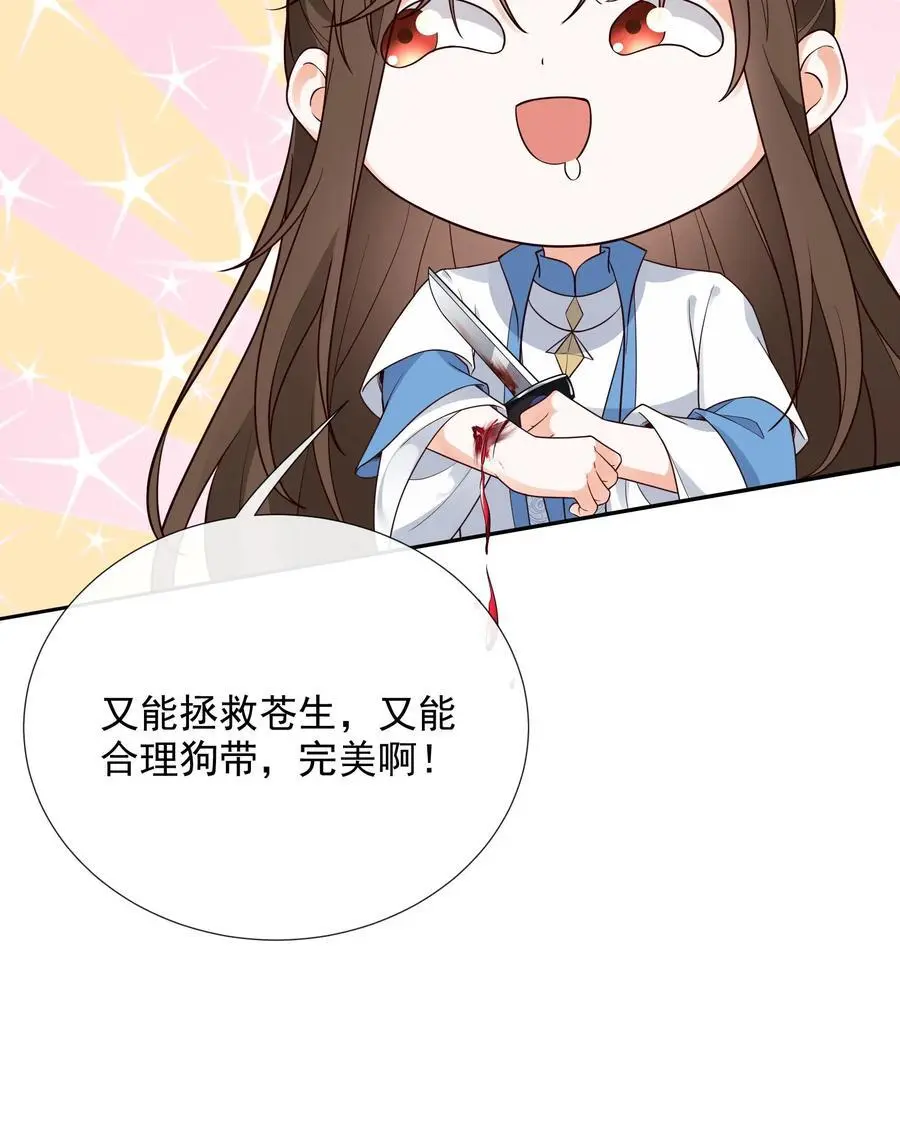 第115话 虚空裂缝 第28页