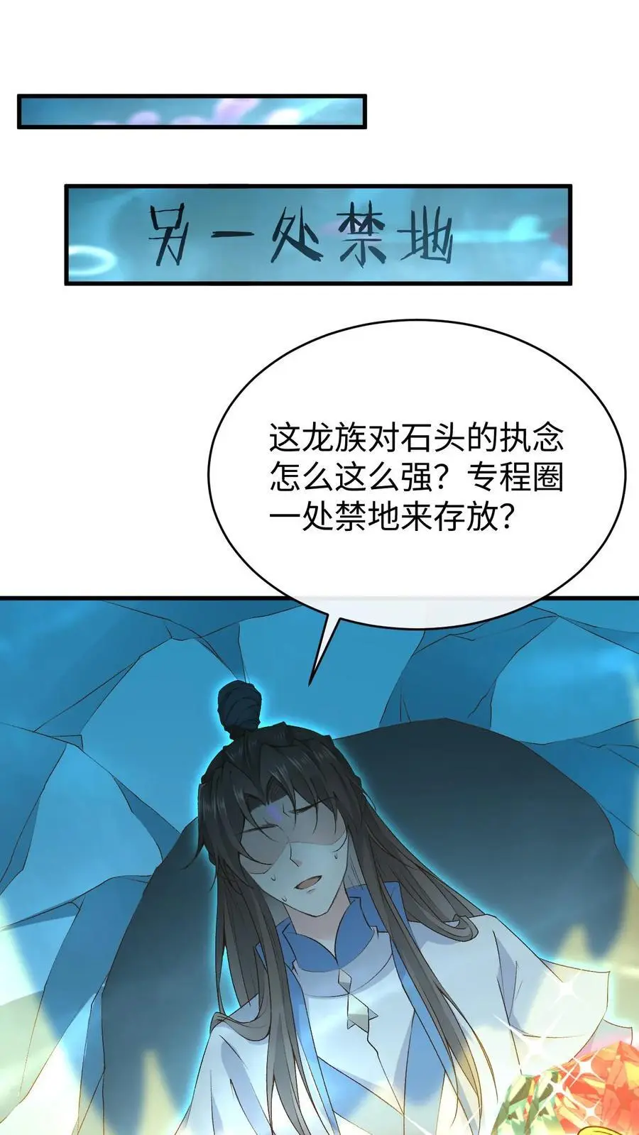 第114话 三大禁地 第10页