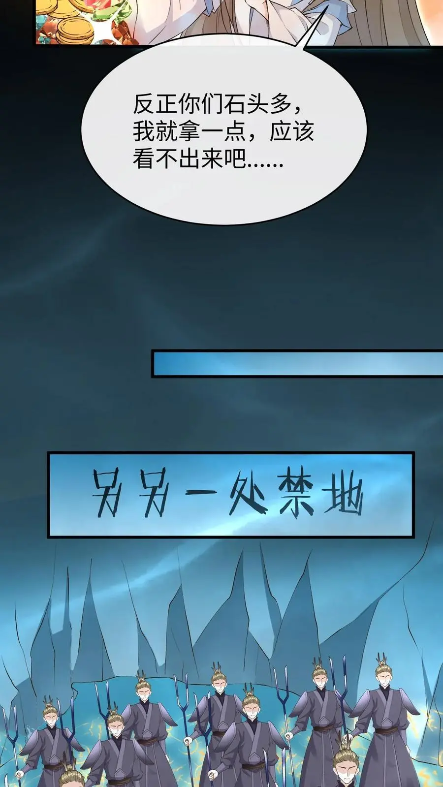 第114话 三大禁地 第12页