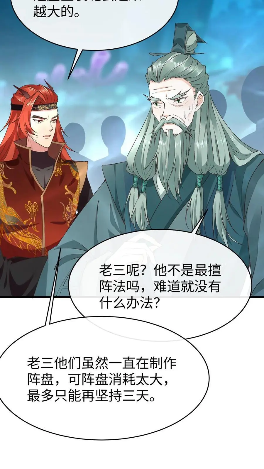 第114话 三大禁地 第18页