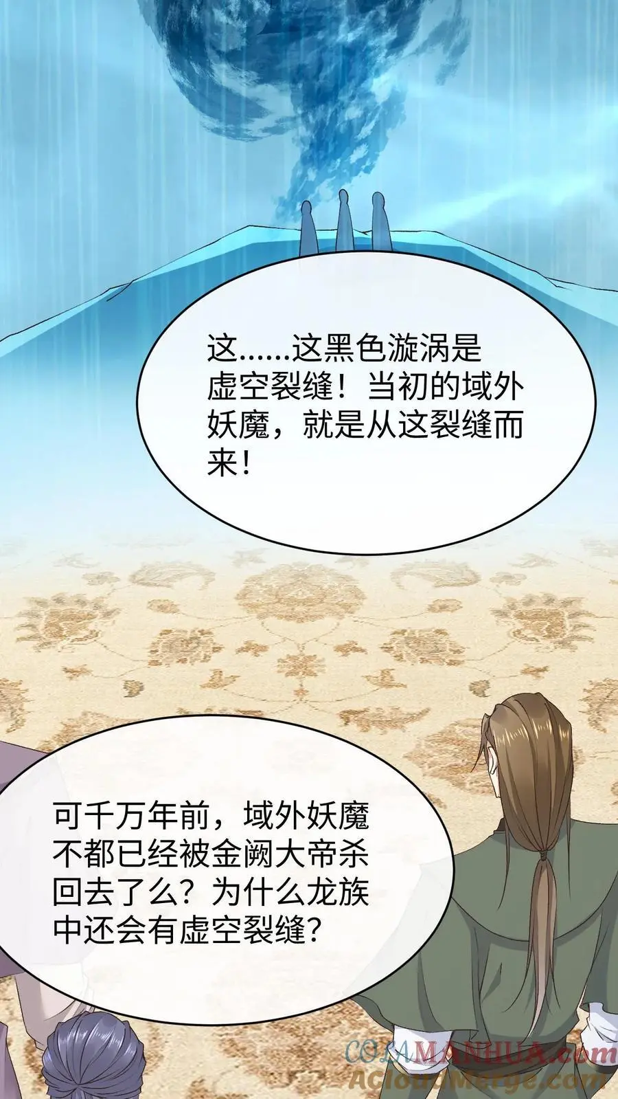 第114话 三大禁地 第21页