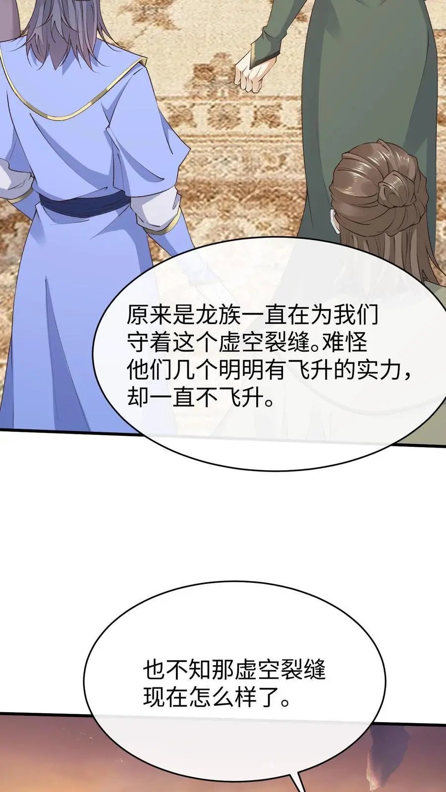 第114话 三大禁地 第22页