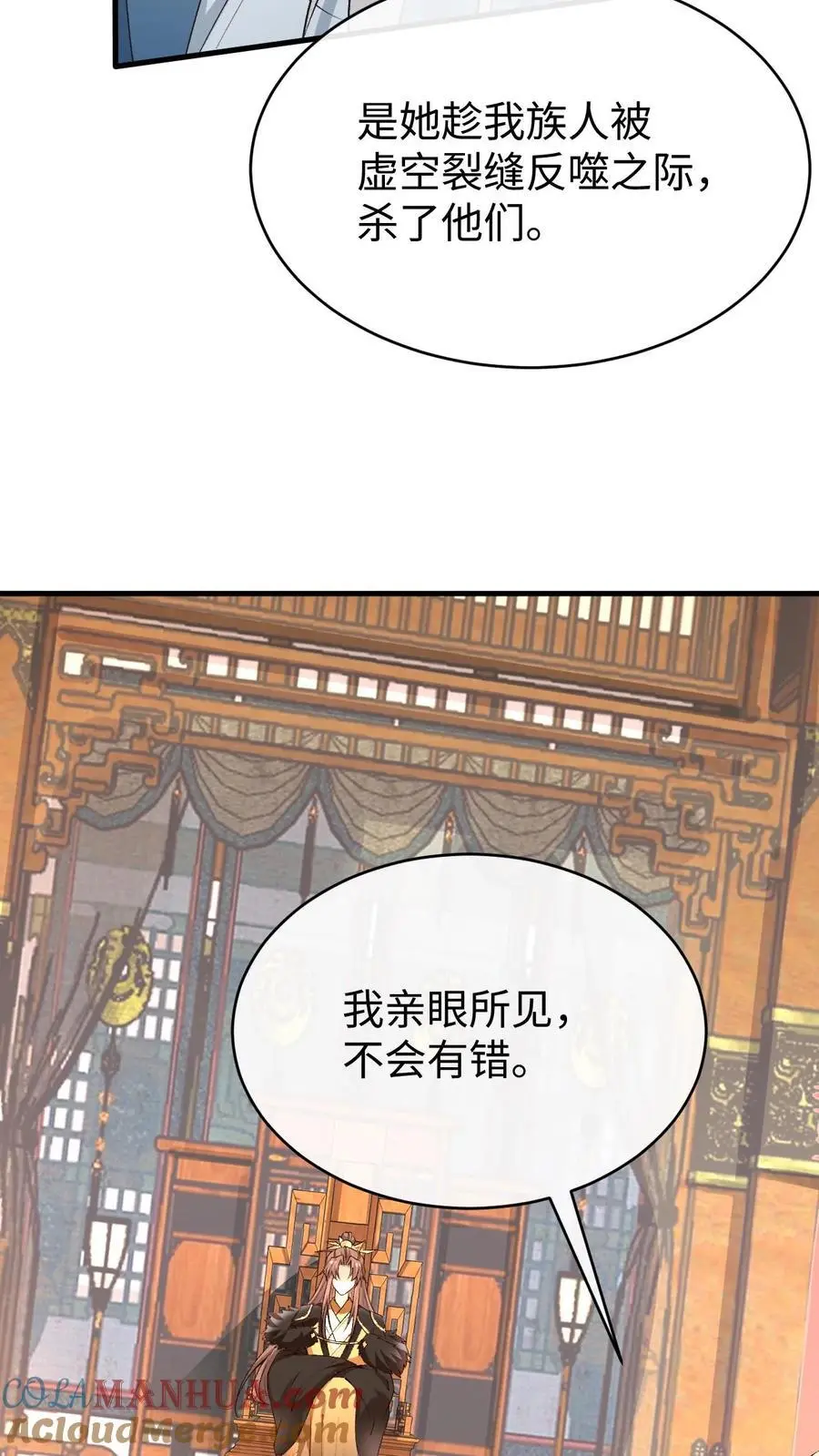 第114话 三大禁地 第25页