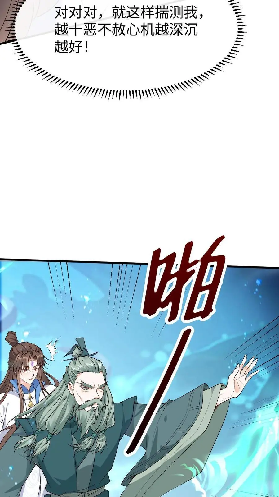 第114话 三大禁地 第32页