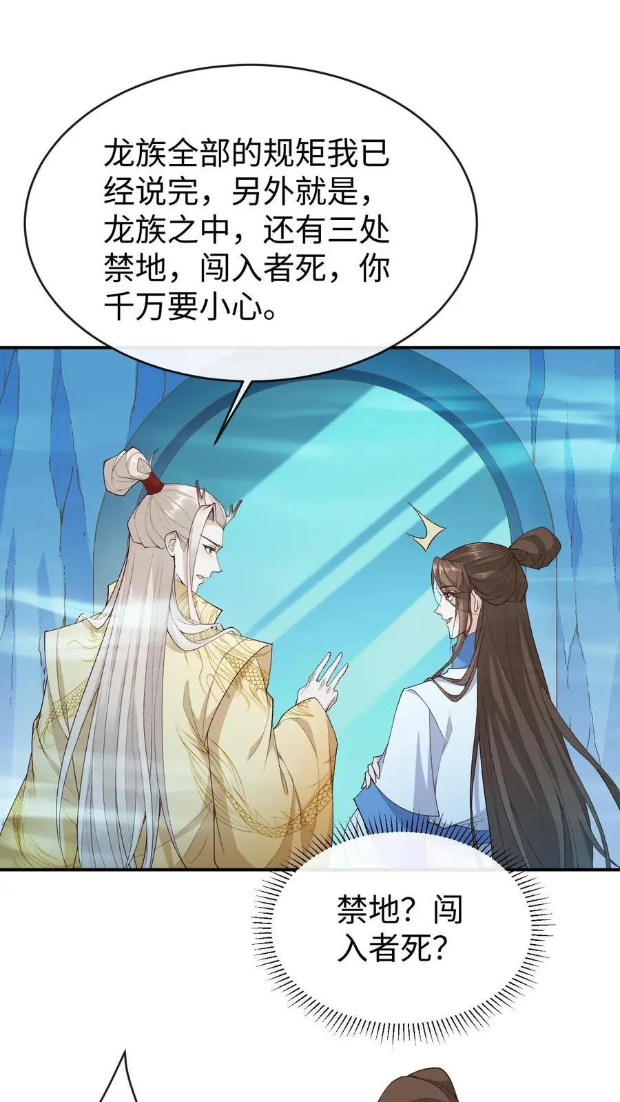 第113话 破阵 第2页