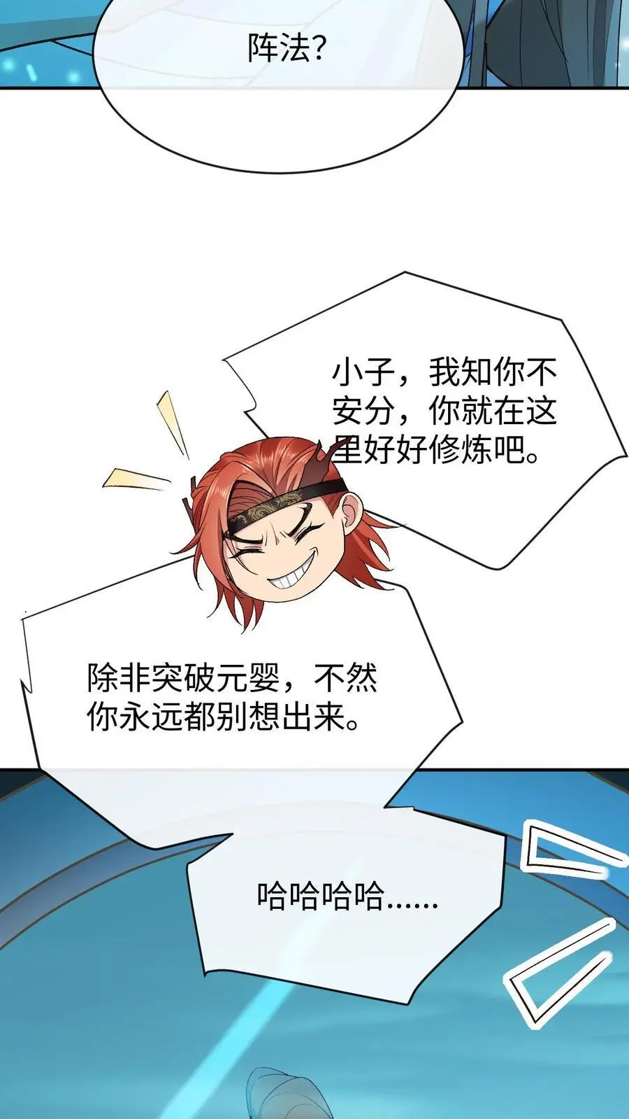 第113话 破阵 第8页