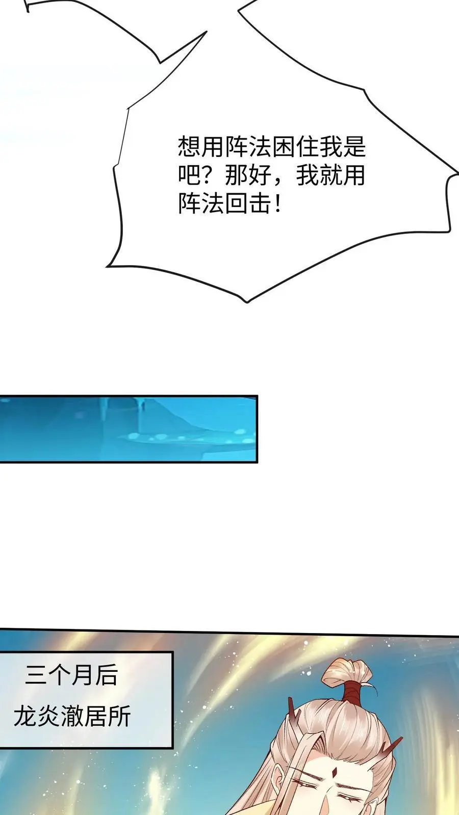 第113话 破阵 第10页