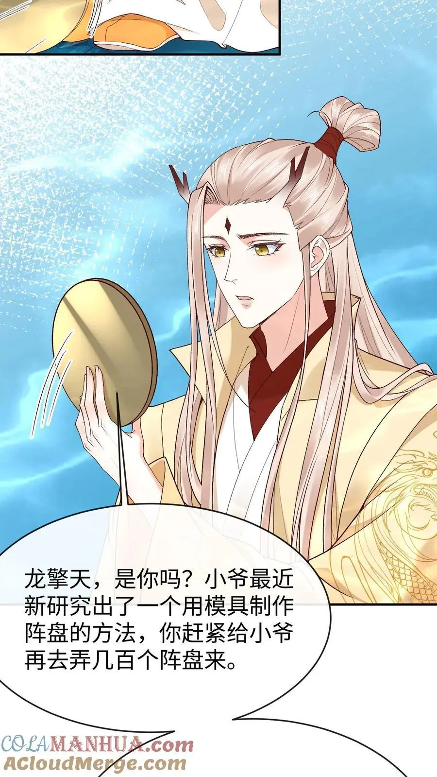 第113话 破阵 第13页
