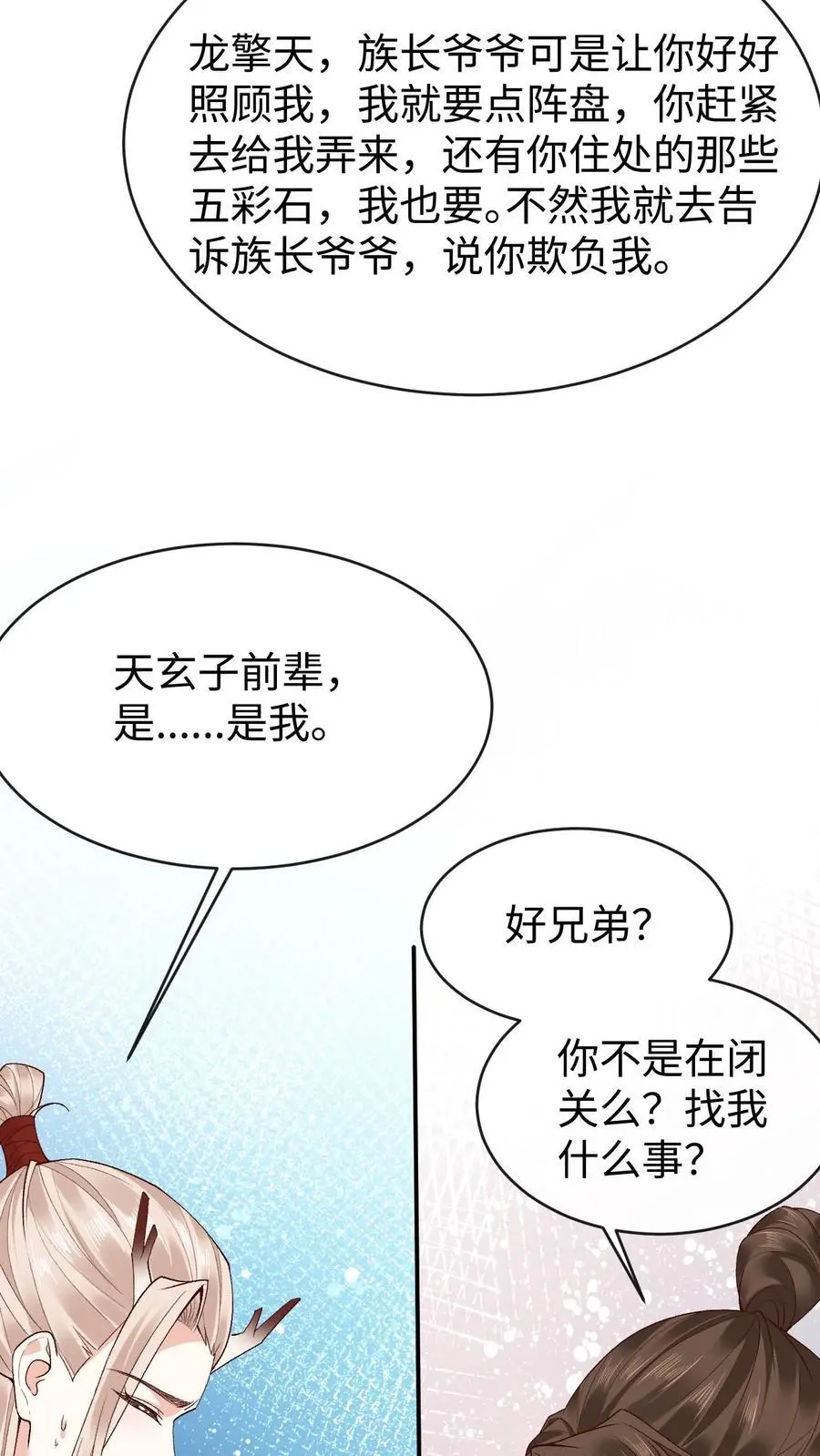 第113话 破阵 第14页