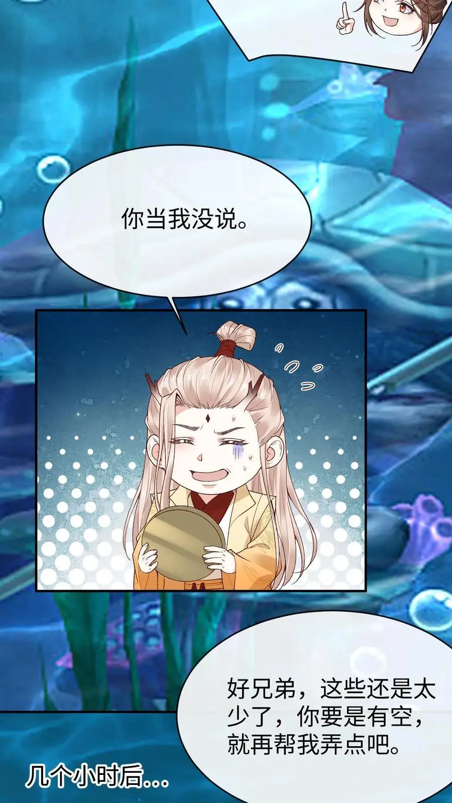 第113话 破阵 第16页