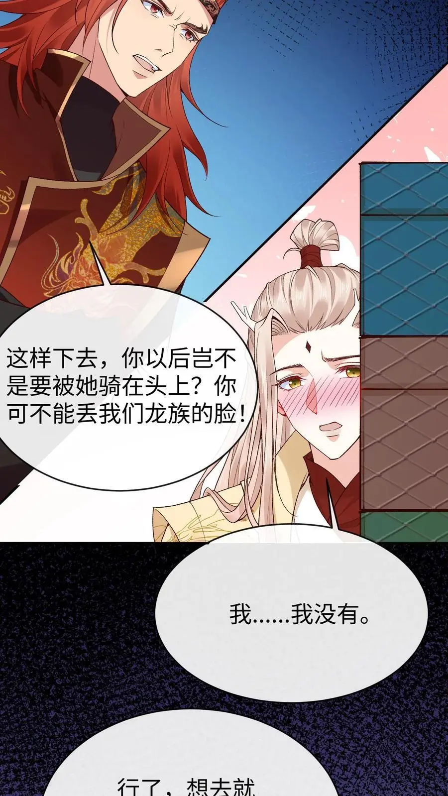 第113话 破阵 第20页