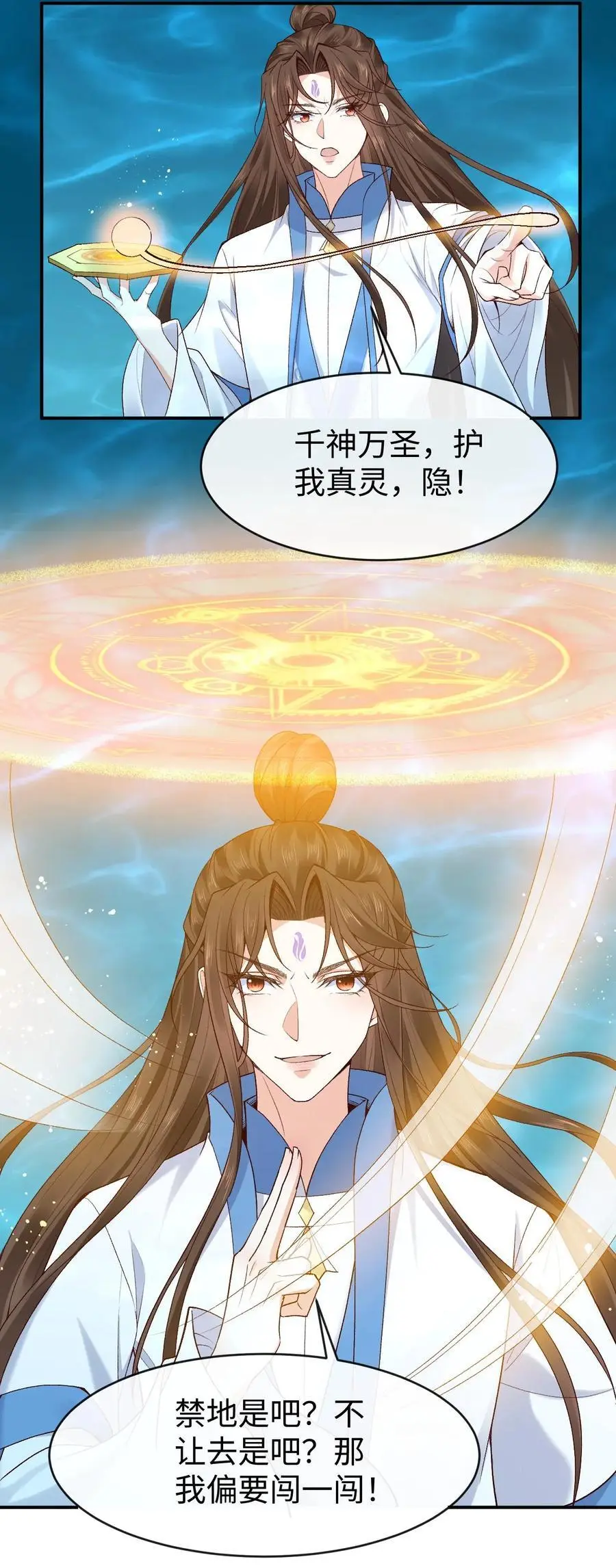 第113话 破阵 第26页