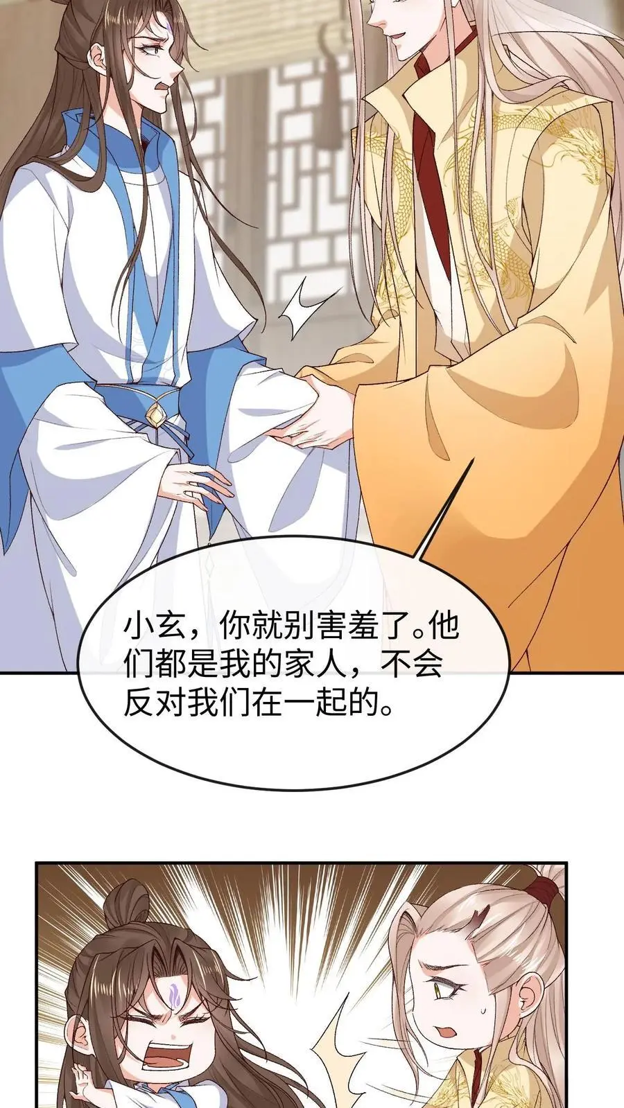 第112话 双生大典 第6页